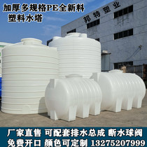 Thickened plastic water tower vertical horizontal large capacity bucket water storage tank 1 3 5 tons rectangular chemical water storage tank
