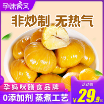 Pregnant taste food Pregnant womens snacks Chestnut kernels Chestnut kernels Cooked chestnut kernels Hebei specialties Pregnant womens childrens health food