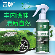 Lei brand seat cushion seat cover deodorant deodorant mildew Car deodorant spray Car deodorant Car new car deodorant