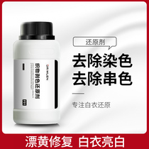 White clothes yellowing white whitening artifact dyeing repair reducing powder water bleach white clothes removing yellow and whitening