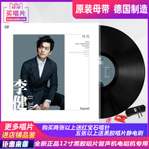 Genuine Li Jian vinyl record Gramophone record record record player record player disc LP 12 inch retro classic