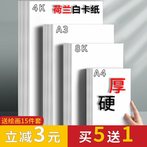 White cardboard 4 open 8 open A3A4 cardboard thick hard card paper Dutch white cardboard marker painting hand-written newspaper card paper card paper a3a4 paper special childrens painting card paper handmade business card printing paper