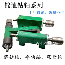 Jindi Group Drill Shaft Shaft Tender Oil Pressure Drill Drilling Drill Drilling Machine Bearing Holder Drill Belt Woodworking Accessories