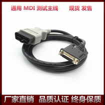Universal MDI cable GM MDI car detector data line Buick Chevrolet OBD general main line