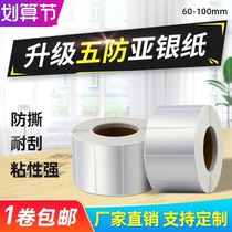 TSC dumb silver self-adhesive label paper 60x40 10 30 50 70 80 100 150 ADB pet label paper waterproof and oil-proof fixed assets label sticker