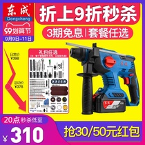 Dongcheng charging electric hammer Lithium electric impact drill high power wireless industrial brushless electric hammer electric pick Dongcheng electric tool