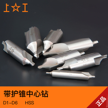 Shanggong belt cone guard center drill Cone guard drill center drill High-speed steel fixed-point drill Old standard 1 0-6 0mm