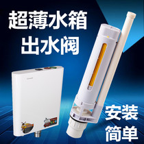Universal ultra-thin water tank outlet valve Inlet valve set Wall-mounted water tank accessories Drain valve water heater squat