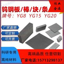 Tungsten Steel YG8YG15YG20 Carbide Tungsten Steel Steel Plate Tungsten Steel Block Tungsten Steel Mould Processing Customization