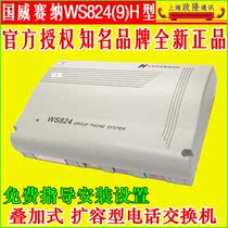 国威赛纳WS824(9)H型8进32出程控电话国威交换机PC功能中继联号