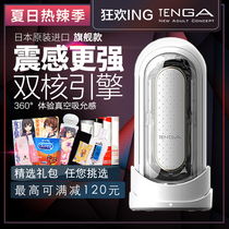 Japan imported TENGA elegant different dimension flip hole zero0 electric aircraft Cup boy masturbator