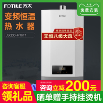 Fangtai P16T1 water heater gas household natural gas 16 liters constant temperature bath forced exhaust type is hot 16L flagship store