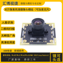 300000 pixels USB camera module undistorted wide-angle 30 frames module QR code scanning face recognition