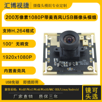 2 megapixel 1080P camera module H264 format 100 degree lens with microphone USB free drive module