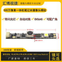 5 million USB free drive camera microphone integrated module autofocus OV5640 notebook with Flash