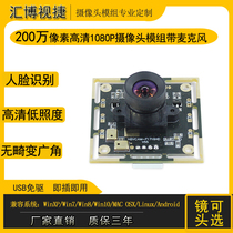 2 million pixel 1080P camera module with microphone face recognition USB drive-free module OV2710