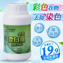Full-effect bleach color clothes and clothes are dyed in addition to string color and color bleach powder. Special yellow color bleach powder