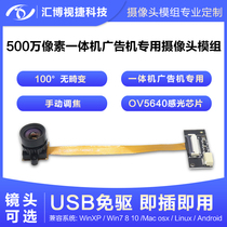 5 million pixel camera module OV5640 notebook advertising machine all-in-one USB drive-free module