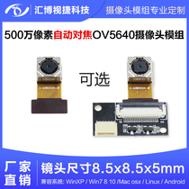 5 million pixels 65 degrees CMOS autofocus FPC cable soft plate OV5640 camera module