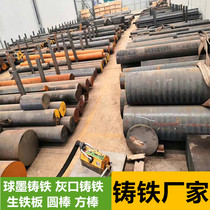 QT500-7 ductile iron rod QT600-3 cast iron plate HT250 Gray cast iron rod HT200 pig iron rod