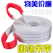 Four meters wear-resistant hook lifting crane 2t flat 3t sling industrial sling cloth belt 5 tons anti-cutting lifting belt