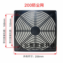 200 three-in-one dustproof net 20cm fan filter 20cm small axial fan dust cover