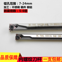 CNC high-speed steel internal threaded tool bar HNR05 06 08 10 12 16 shockproof tooth tool bar picking wire car blade