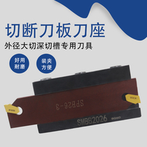 CNC outer diameter deepening cutting tool plate SPB26 SPB32-2 3 4 cutting tool holder SMBB cutting tool seat