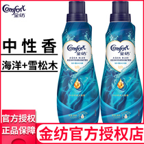 Jinfang softener Clothing care Plant extract Ocean neutral fragrance Long-lasting fragrance Official flagship store