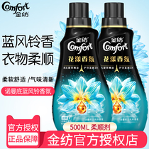  Jinfang softener Clothing care agent Liquid Flower fragrance Smell long-lasting fragrance Blue wind chimes official flagship