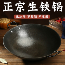 Traditional old-fashioned double-ear cast iron pot small wok household round bottom uncoated non-stick pan Gas stove cooking pot