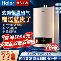 Haier gas water heater Electric domestic natural gas coal 12 liters liqueur 16L strong platoon gas models 13UTS bath