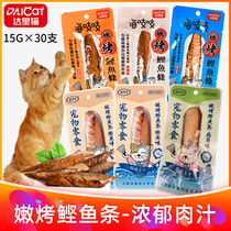 Dari cat sea squeaky cat fish bar snack 30 tender grilled bonito tuna cat kitten cat bar dried meat
