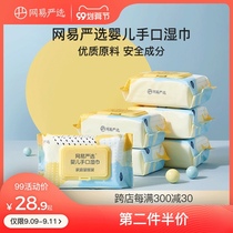 Netease strict selection of baby wet tissue paper newborn baby hand fart special 80 pump with cover household real