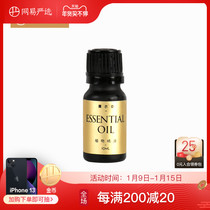 Netease strict selection lavender plant essential oil compound essential oil humidifier household incense family practical small