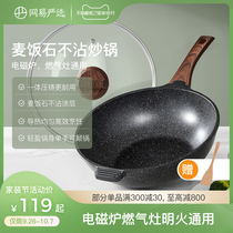 Netease strictly chooses non-stick wok wok wheat rice stone fry pot household induction cooker special gas stove for less lampblack