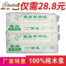 Fish-raw special paper absorbent paper steak blood-sucking paper disposable kitchen paper towel oil-absorbing paper fresh sushi cuisine