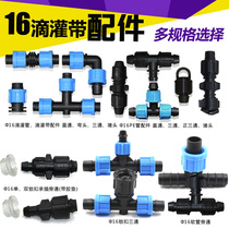 New material 16 drip irrigation belt drip irrigation pipe accessories straight through elbow tee plug with lock buckle PE pipe accessories