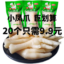 Pickled pepper chicken feet 20g * 50 packs of slightly spicy marinated pickled pepper chicken feet net red snacks casual snacks Lo-flavored chicken feet small bag