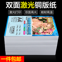 Kemeda laser coated paper a4 double-sided high-gloss laser printing coated paper 105 grams 128 grams 157 grams 200 grams 250 grams 300 grams color inkjet copper plate photo printing paper double-sided photo paper