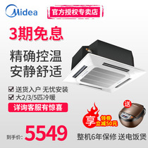 Midea ceiling machine ceiling air conditioner 2 / 3 / 5 HP central air conditioner commercial embedded machine kfr51 / 72 / 120q