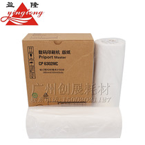 Yinglong applies Kistye CP6302MC plate paper all-in-one machine CP6302C 6302MC 6302C plate paper