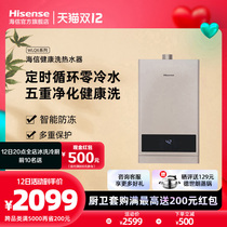 Hisense gas water heater water heater household natural gas 16 liters antifreeze constant temperature safety intelligent 16WLQ6