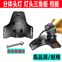 Strong light headlamp head mounted LED split headlight fishing lamp miners lamp bracket tailgate headband lamp cap accessories