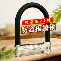 Intelligent motorcycle lock alarm lock battery lock dian dong che suo anti-theft bike shan di che suo U lock