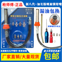 Lock pliers eight-generation spiral six-generation butter nozzle head new style butter gun head gun mouth flashlight pneumatic high pressure oil injection nozzle