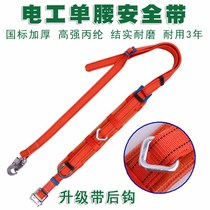 Electrician special seat belt belt national standard electric outdoor thick fence safety rope single waist type tree climbing pole