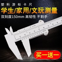 Pearl Wenplay caliper plastic vernier caliper high precision mini household small measuring tool 150mm mm
