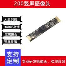 2 million vertical screen dedicated camera module advertising face recognition 1080P HD module USB driver-free