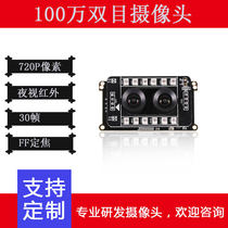 1 million HD binocular camera module single USB face recognition in vivo determination of the IR + RGB night vision infrared